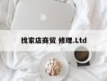 KDL-40HX720 红灯闪4下不开机维修