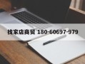 夏普安卓液晶电视机刷机升级方法方式