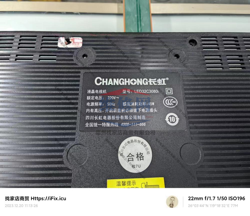 长虹 LED32C3080I 出现ChangHong LOGO 后黑屏死机,长虹,LED32C3080I,ChangHong,LOGO,黑屏,死机,第1张